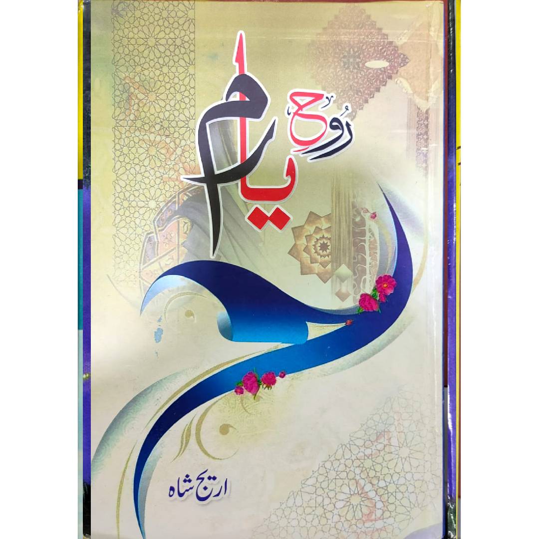 ROOH E YARAM - روح یارم by Areej Shah