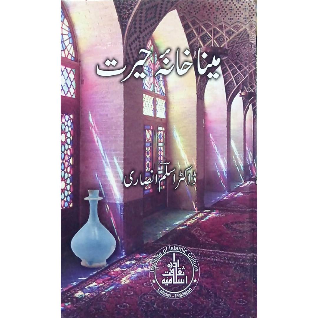 Meena Khana e Hairat by Dr. Aslam Ansari