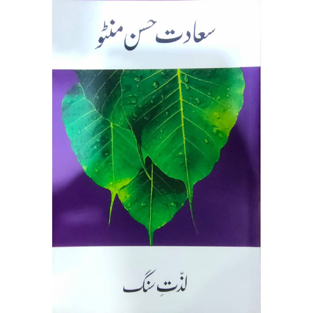 LZZAT-E-SANG by SAADAT HASAN MANTO