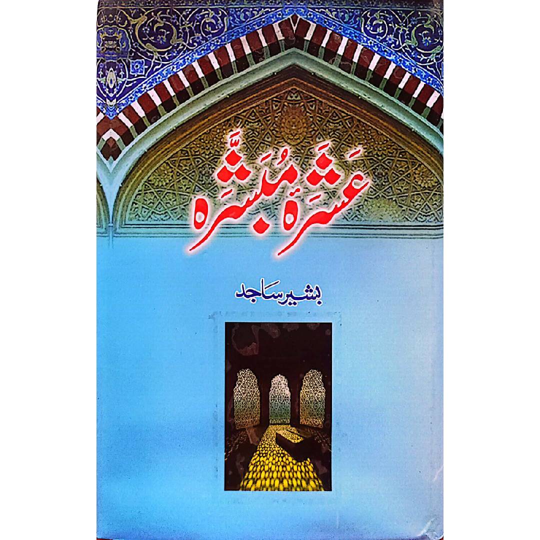 Ashra Mubashra عشرہ مبشرہ by Bashir AhmasSajid