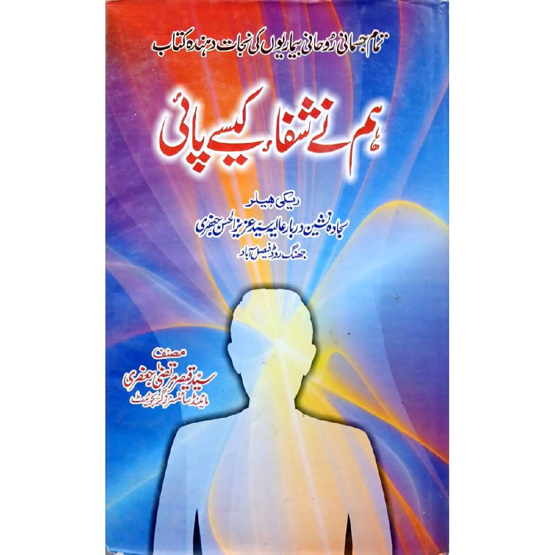 Hum Ne Shifa Kaise Payi by Syed Qaisar Murtaza Jafri