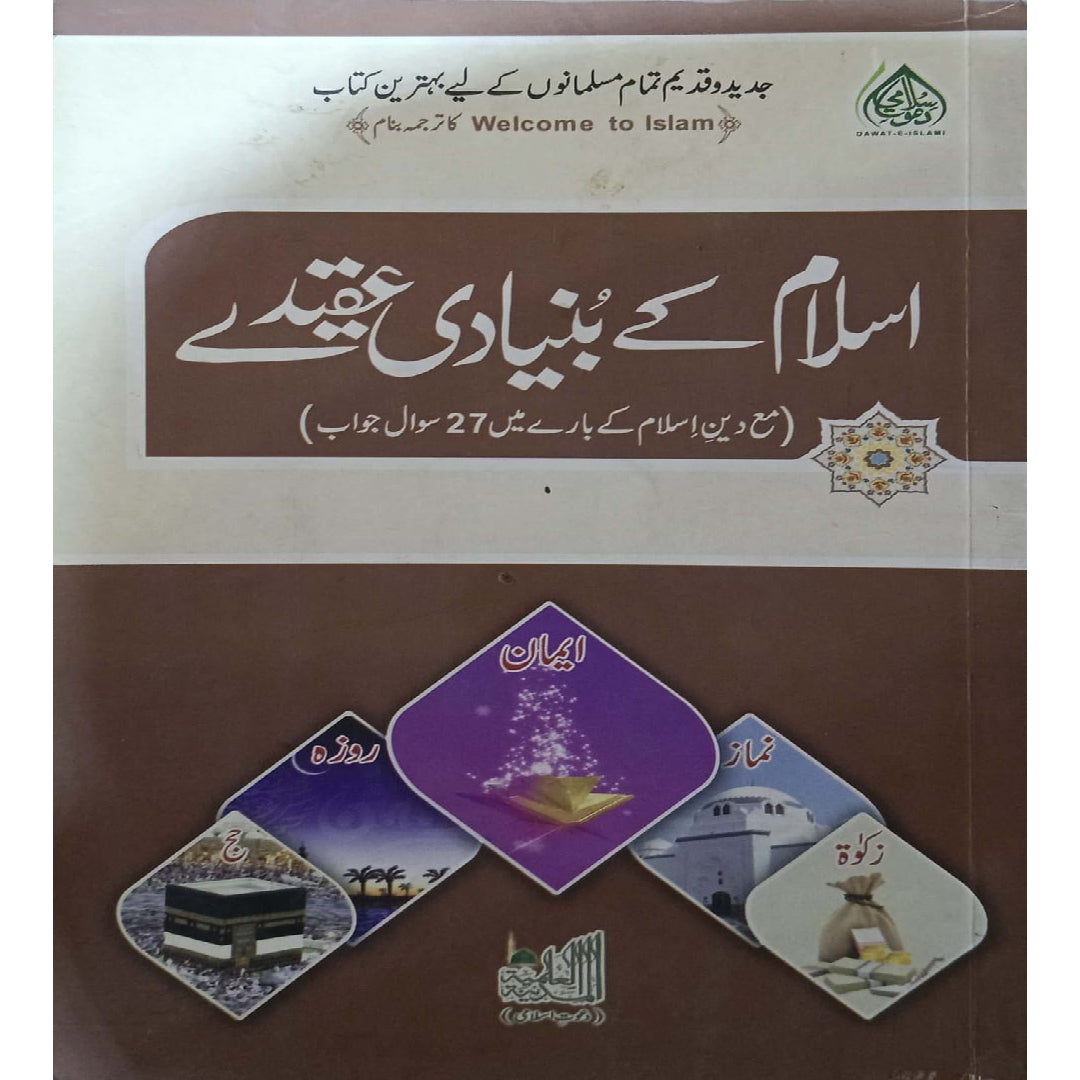 Islam ke Bunyadi Aqeeda (Maktaba-tul-Madina)