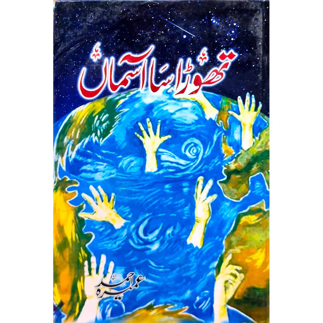THORA SA ASMAN by Umera Ahmad