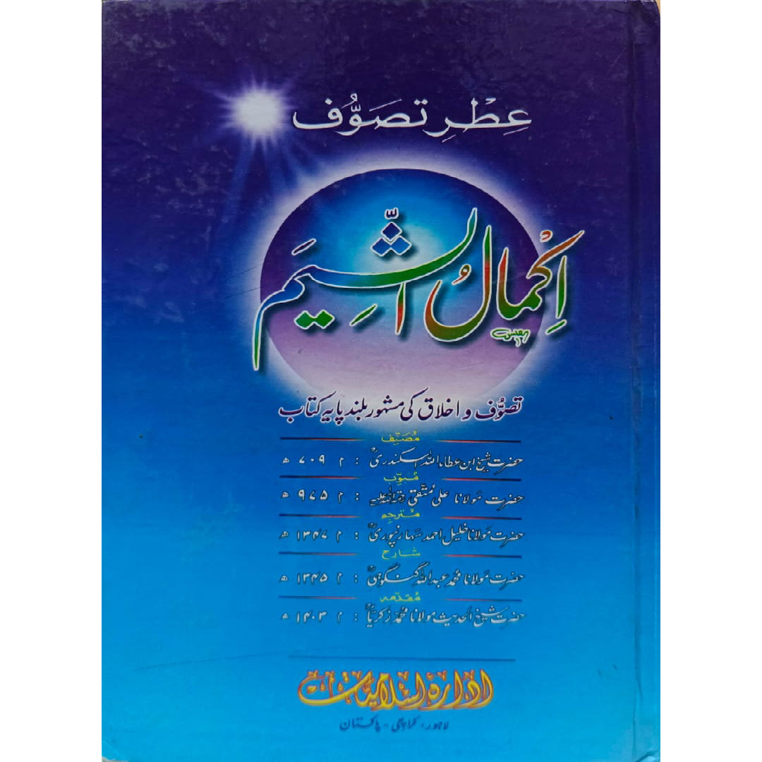 Ikmalush Shiyam by Shaikh Ibn Ata'ullah Sikandri