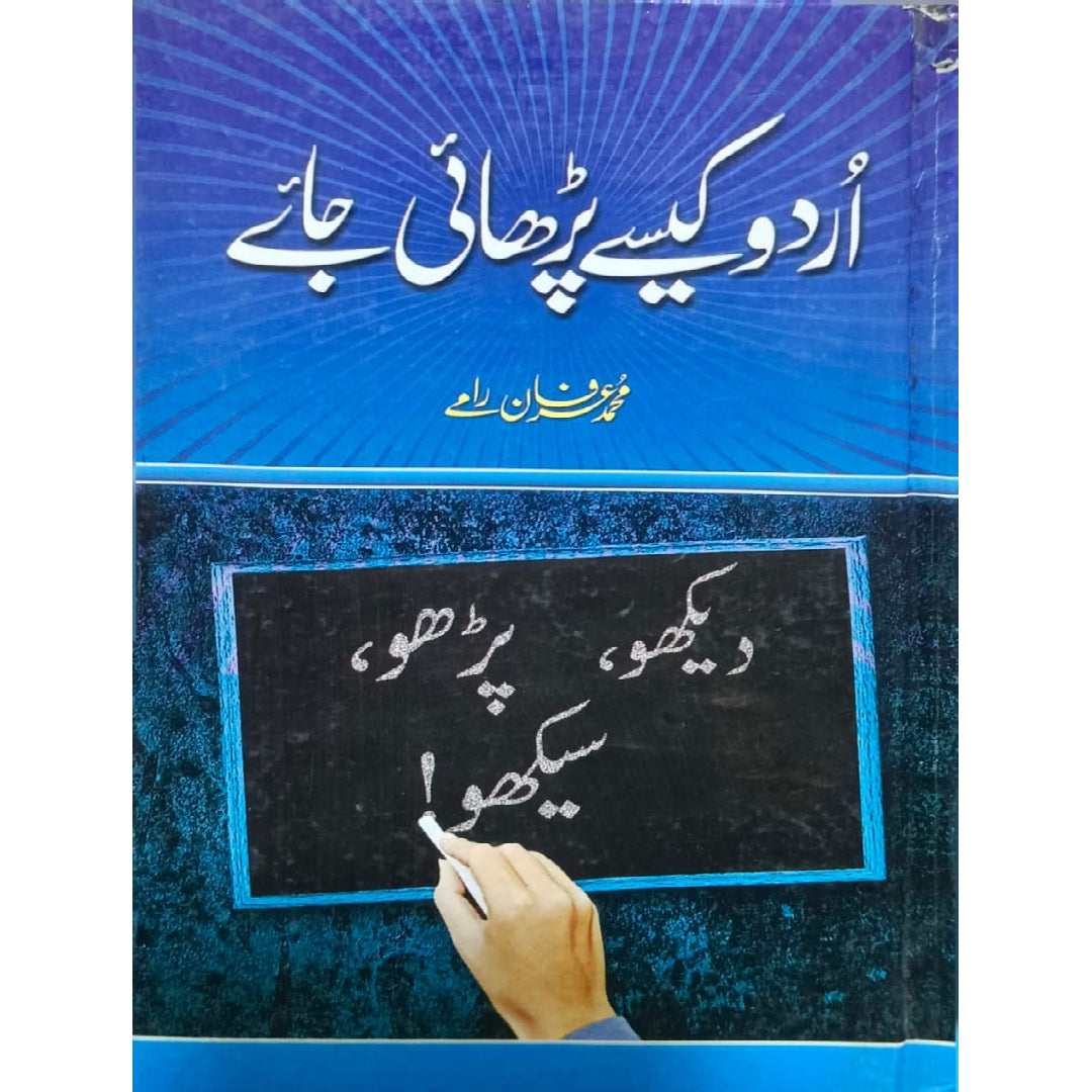 Urdu Kasy Parhai Jay by Muhammad Irfan Ramay