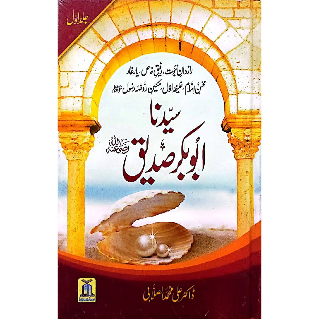 Seerat Sayedina Abu Bakr Siddique (R.A) 2 vols. set by Dr Ali Muhammad alsahabi