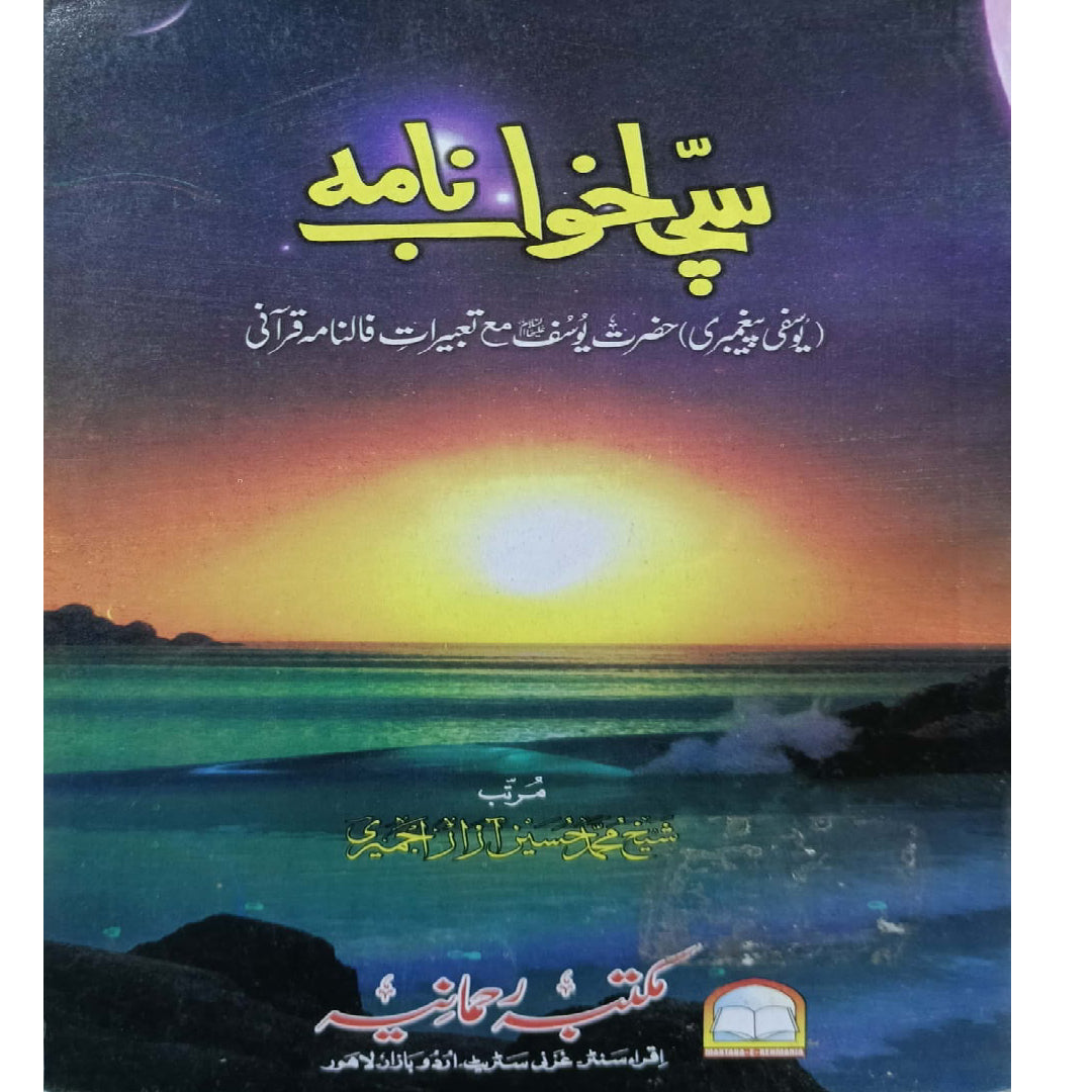 Sacha Khwab Nama by Sheikh Muhammad Hussain Azar Ajmeri