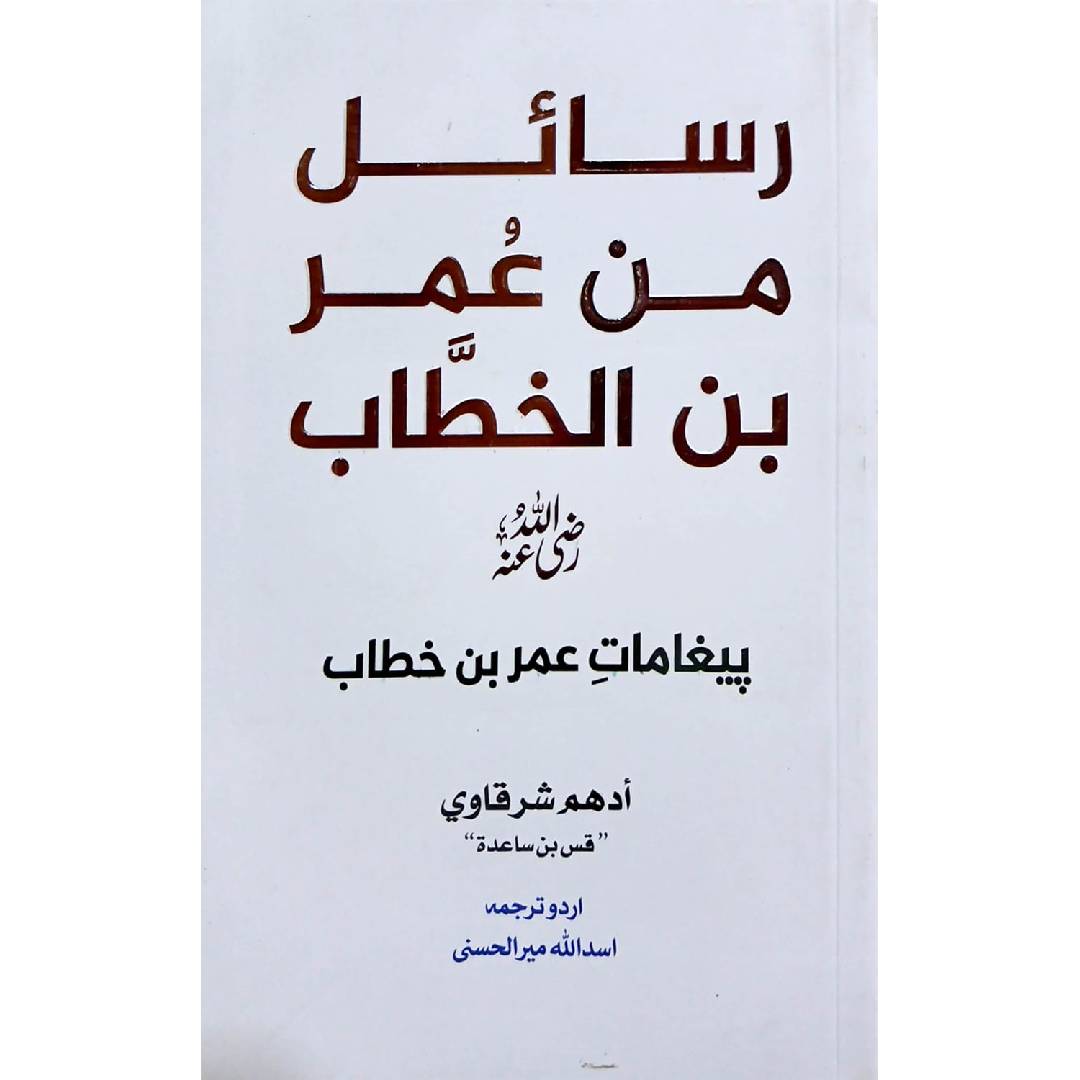 Rasail Min Umar Bin Al Khitab