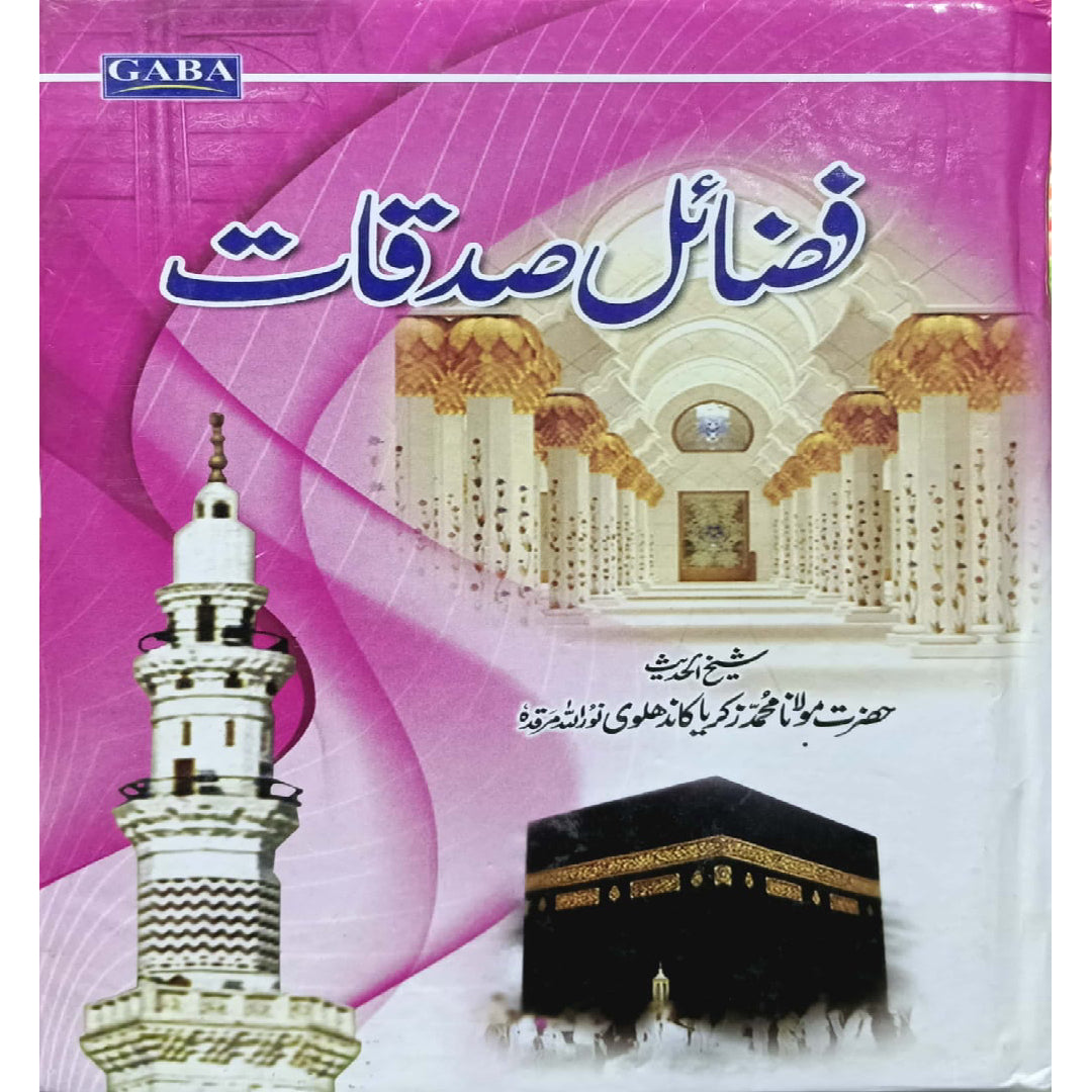 Gaba Fazail-e-Sadaqat by Maulana Muhammad Zakariyya Kandhlawi.