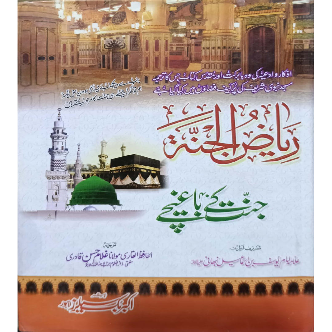 Riyaz Ul Jannah Jannat Ke Bagichy by Imam Yusuf bin Ismail Nabhani. Hafiz ul Qari Maulana Ghulam Hasan Qadri.
