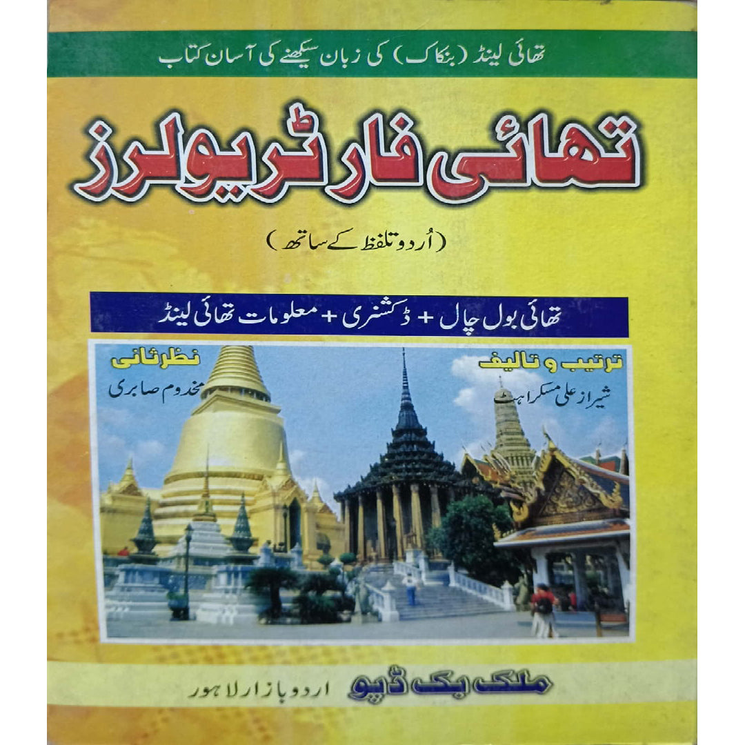 Thai For Travellers With Urdu Prounciation by Sheraz Ali Muskrahat Revised by Makhdoom Sabri