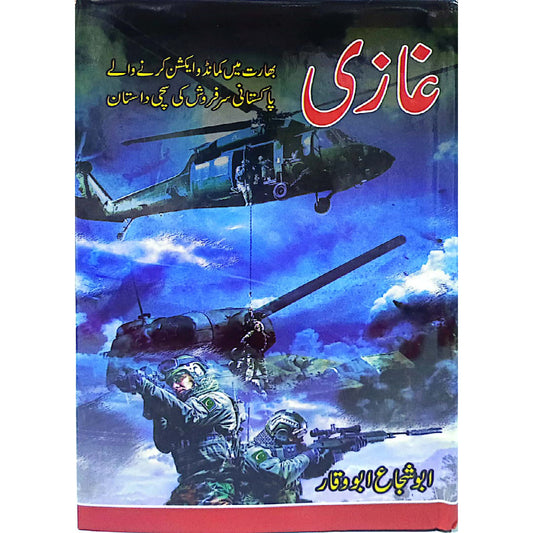 Ghazi by  Abu Shuja Abu Waqar