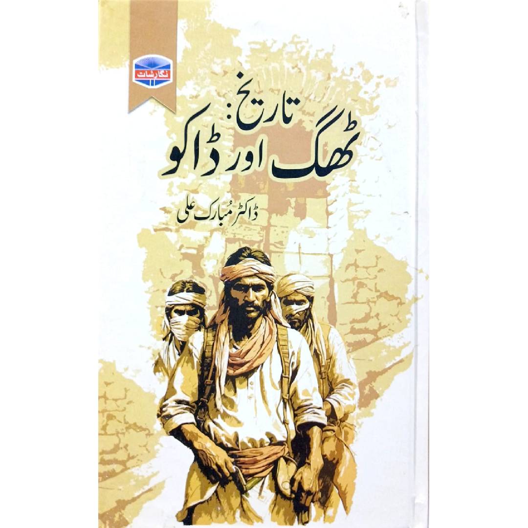 Tareekh Thug Aur Daku by Dr Mubarak Ali