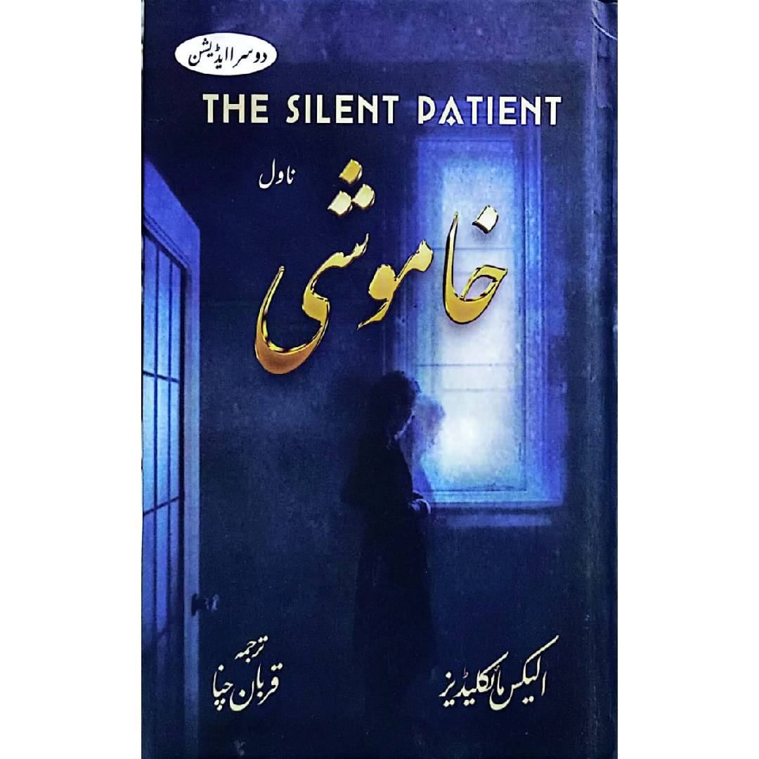 The Silent Patient. Khamooshe novel translated by Qurban Channa