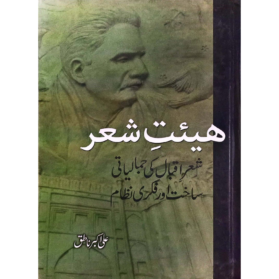 Heiat e Sher by Ali Akbar Natiq