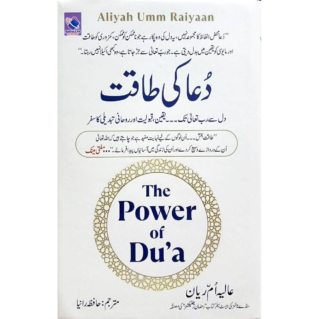Dua Ki Taqat (Urdu Translation of The Power of Dua)