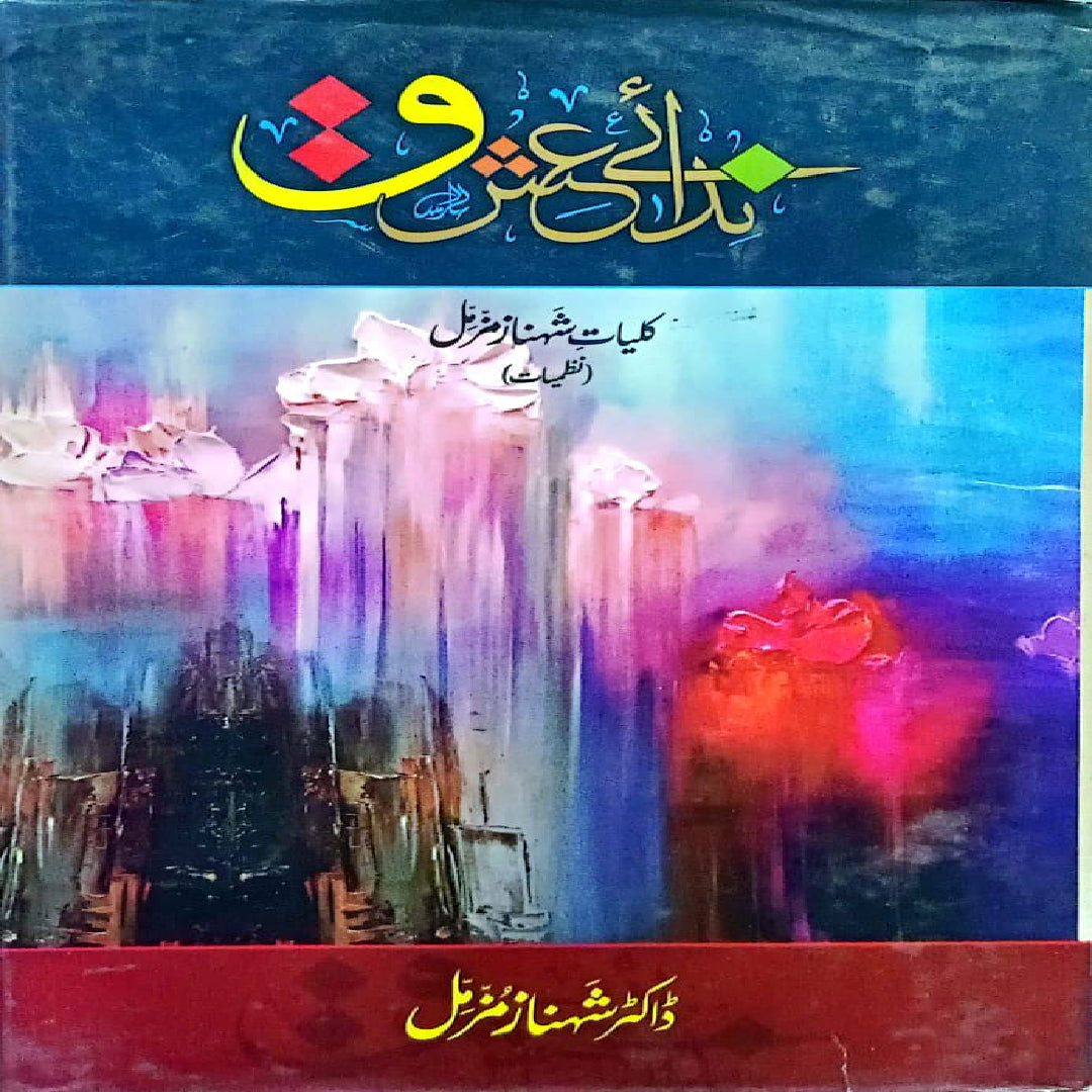 Kulliyat Shahnaz Muzammil Nida e Ishaq by Dr Shahnaz Muzammil