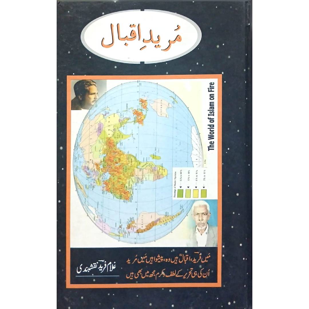 Mureed e Iqbal by Ghulam Farid Naqshbandi