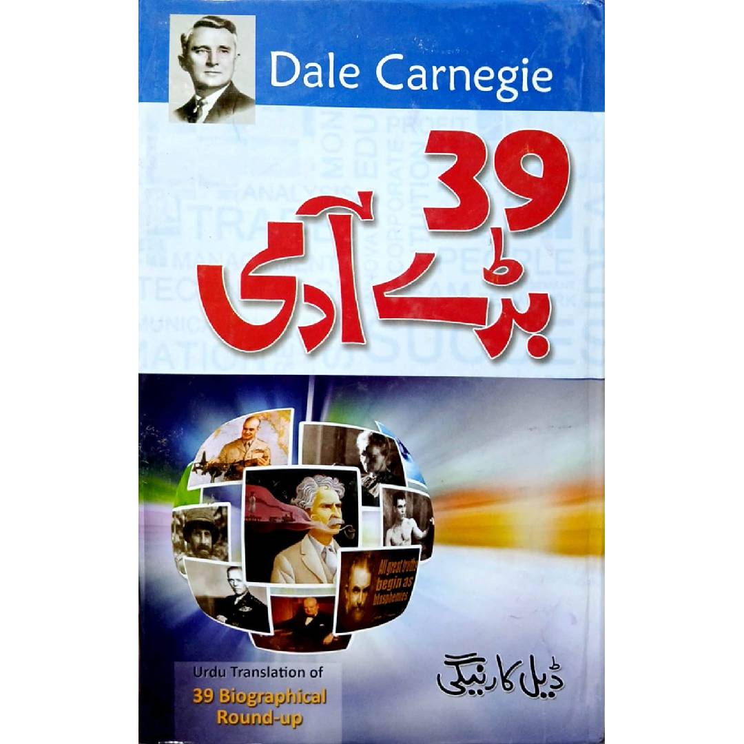 Biographical Round up 39 Baray Aadmi by Dale Carnegie