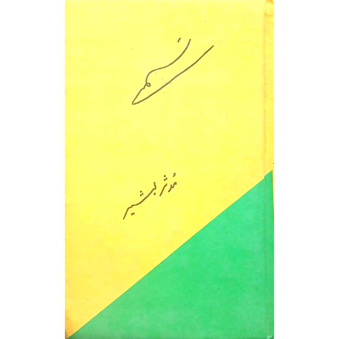 Smay by Muddassar Bashir