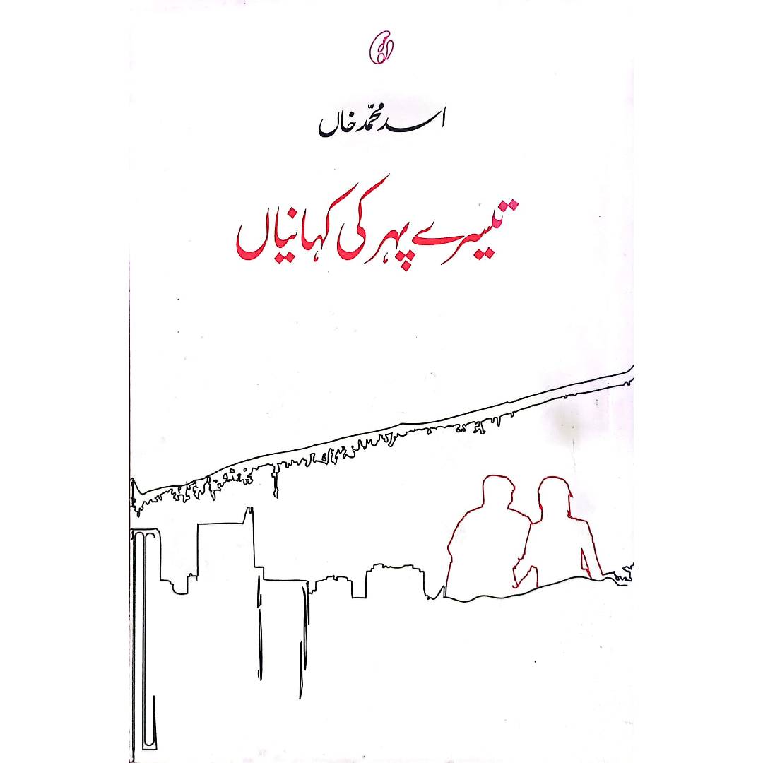 TEESRE PAHER KI KAHANIYAN by ASAD MUHAMMAD KHAN