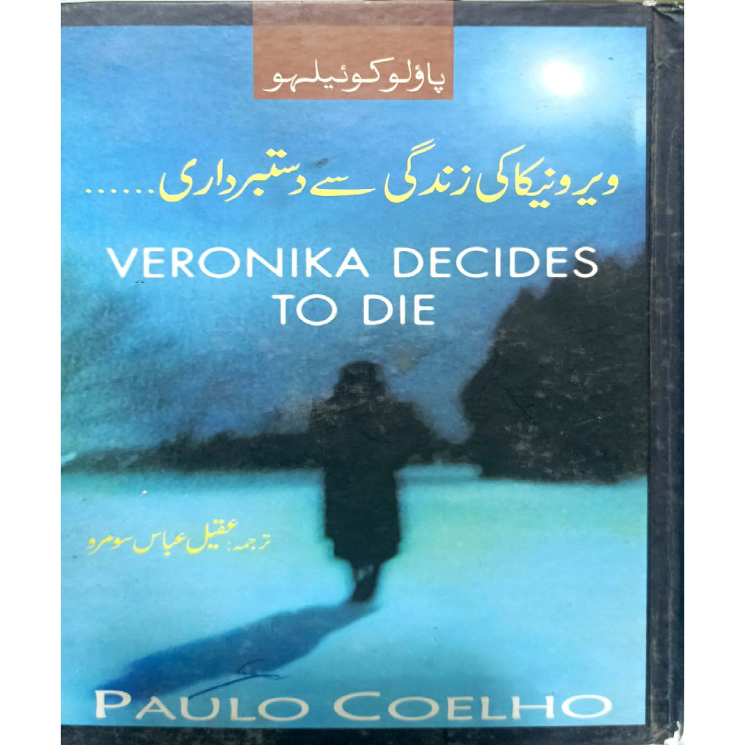 Wirnika Ki Zindagi Say Dastabardari by Aqeel Abbas Somro