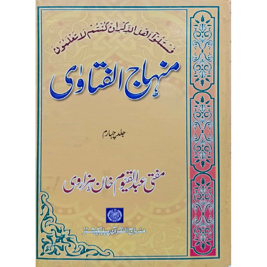 Minhaj-ul-Fatawa Vols 4 by Mufti Abdul Qayyum Khan Hazarvi