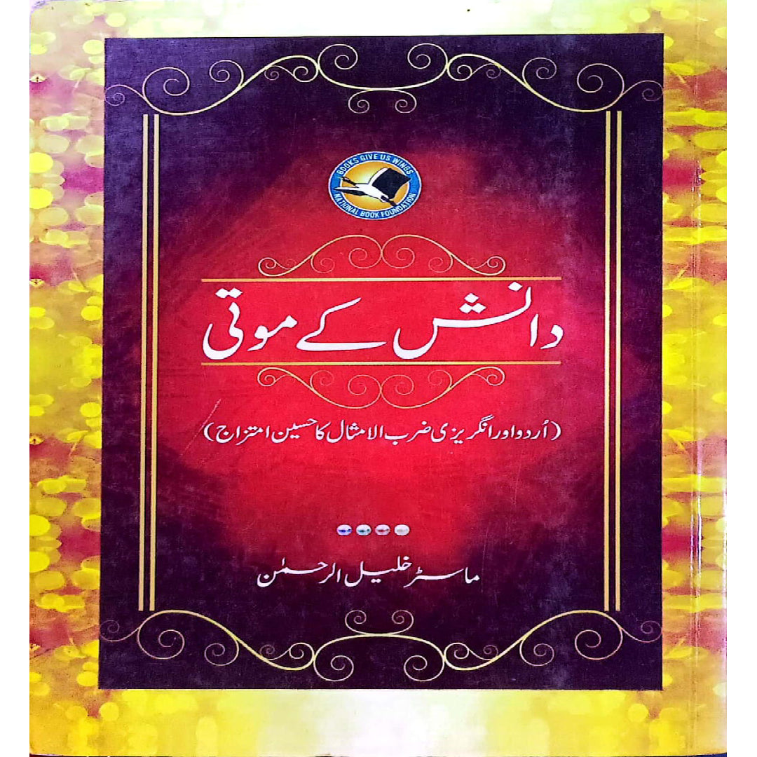 Danish kay Motti by Master Khalil Ur Rahman