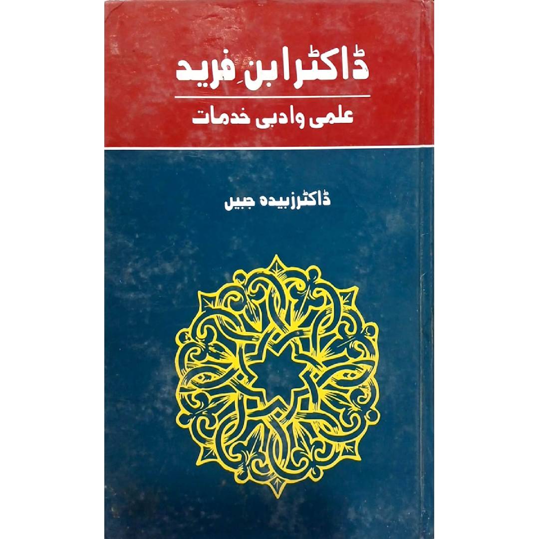 Dr. Ibne Fareed Ilmi o Adbi Khidmat by Dr. Zubaida Jabeen