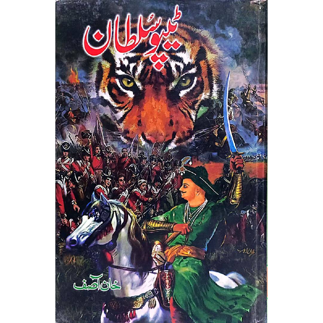 Tepu Sultan by Khan Asif