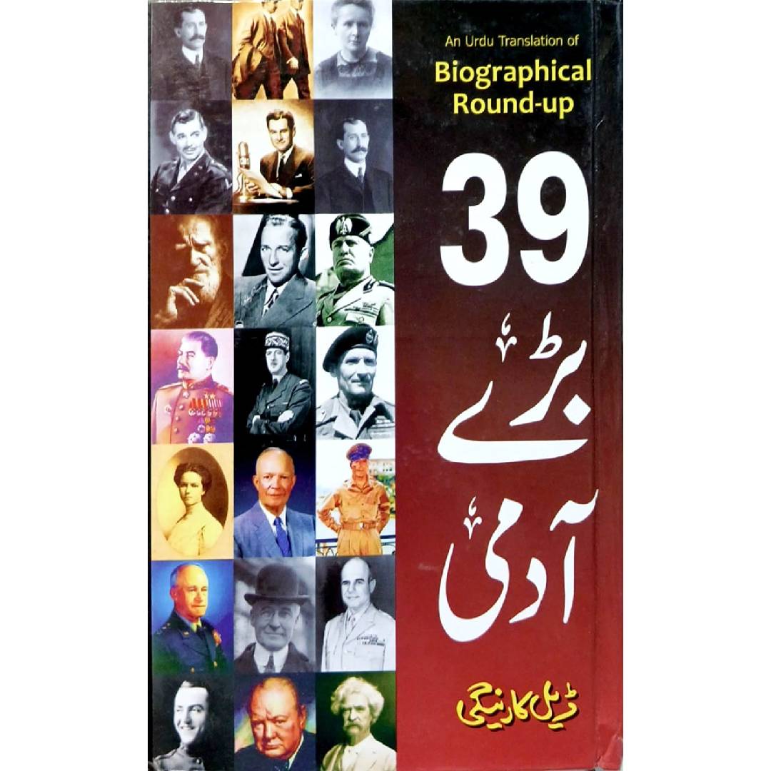 39 Baray Aadmi by Dale Carnegie