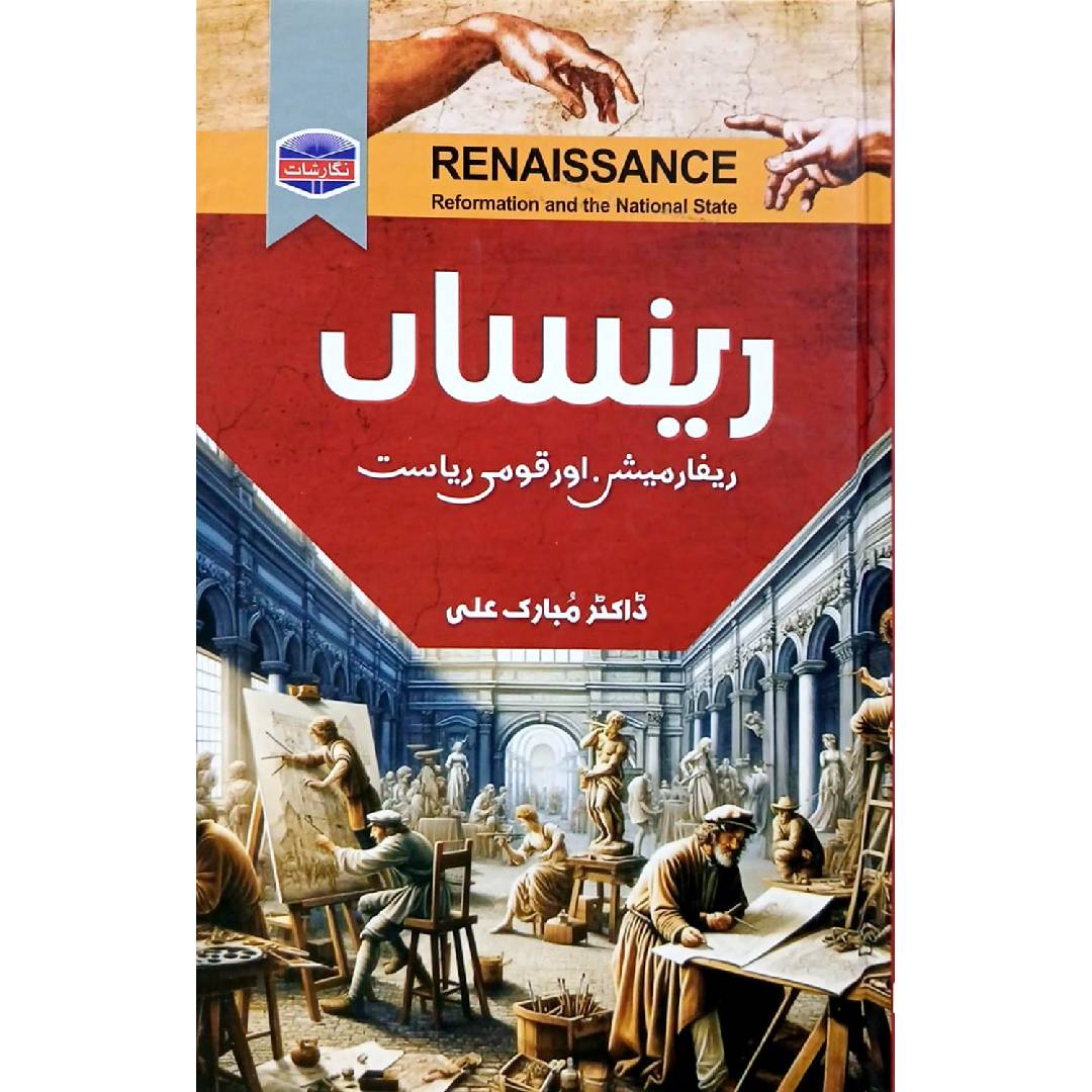 Rensan by Dr. Mubarak Ali