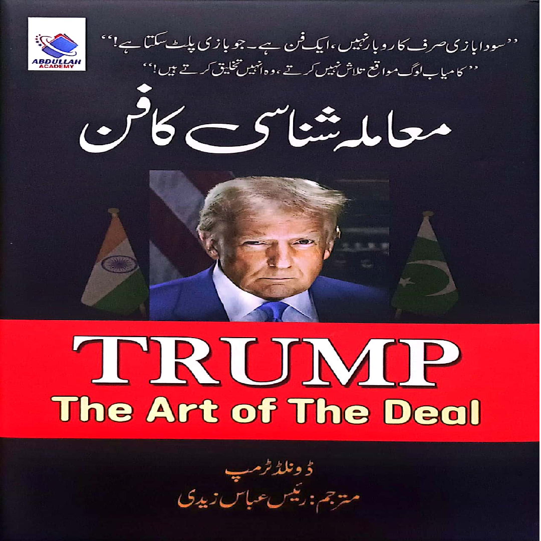 Mamla Shanasi Ka Fun The Art of the Deal by Donald Trum Translated by Raees Abbas Zaidi