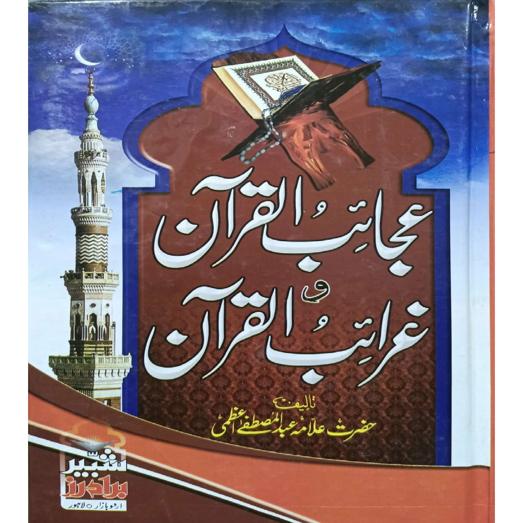 Ajaib ul Quran wa Gharaib ul Quran by Hazrat Allama Abdul Mustafa Azami.