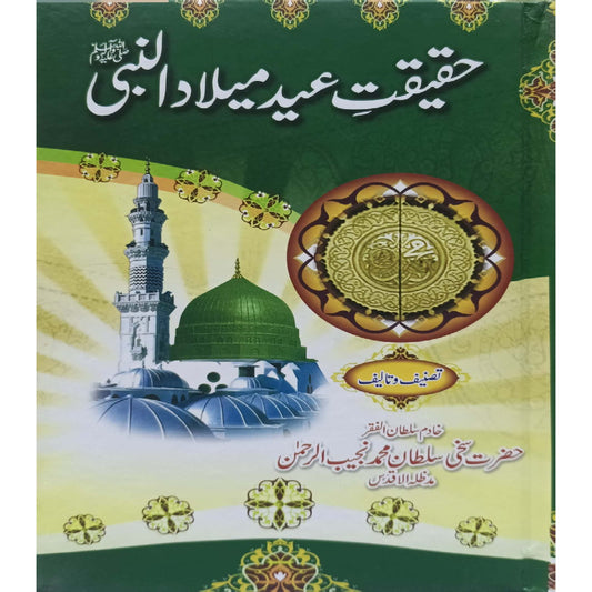 Haqeeqat-e-Eid Milad-ul-Nabi by Sakhi Sultan Muhammad Najib Ur Rahman