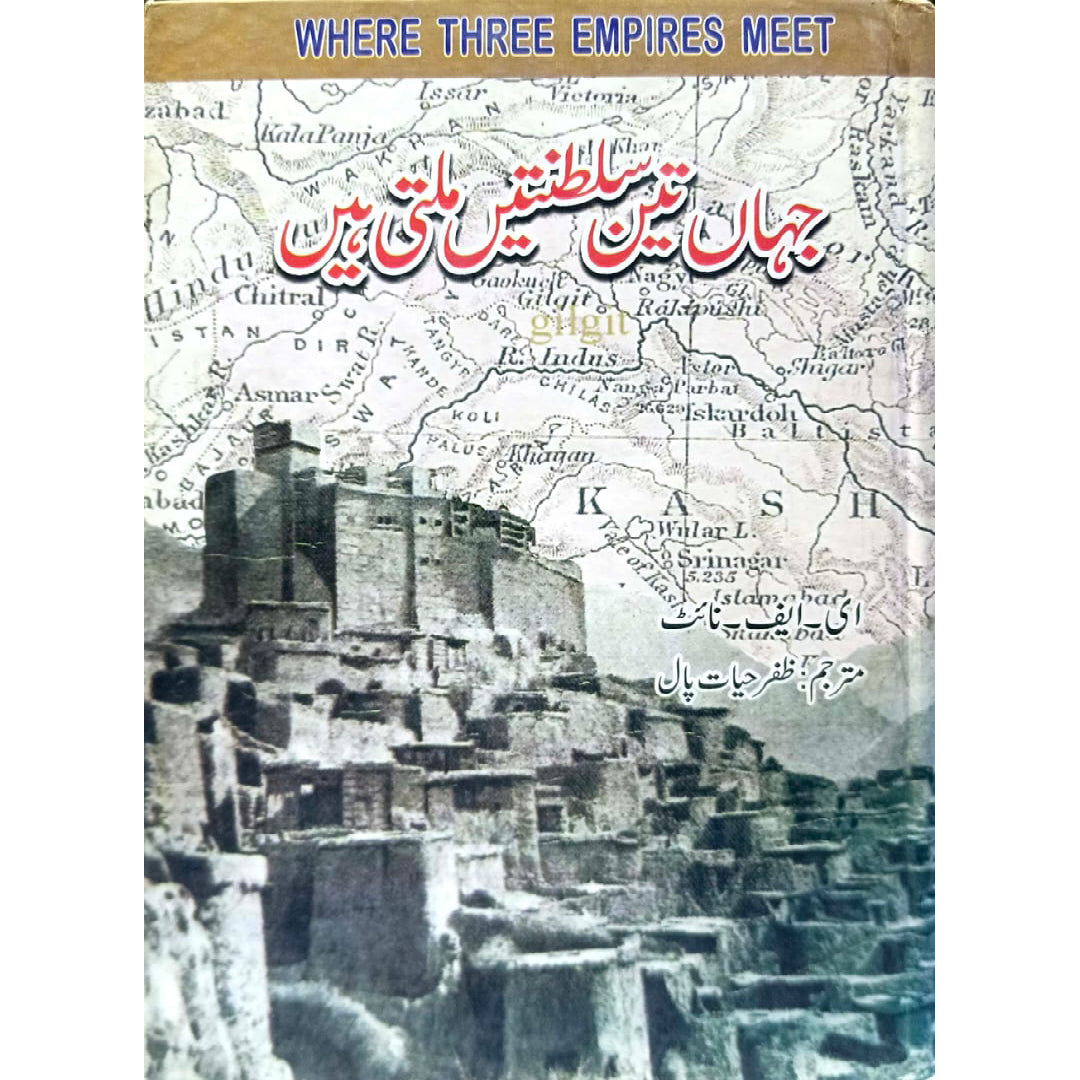 jahan teen saltnat mein milti hai ( "Where Three Empires Meet.") by Zafar Hayat Pal of a work by A. F. Knight