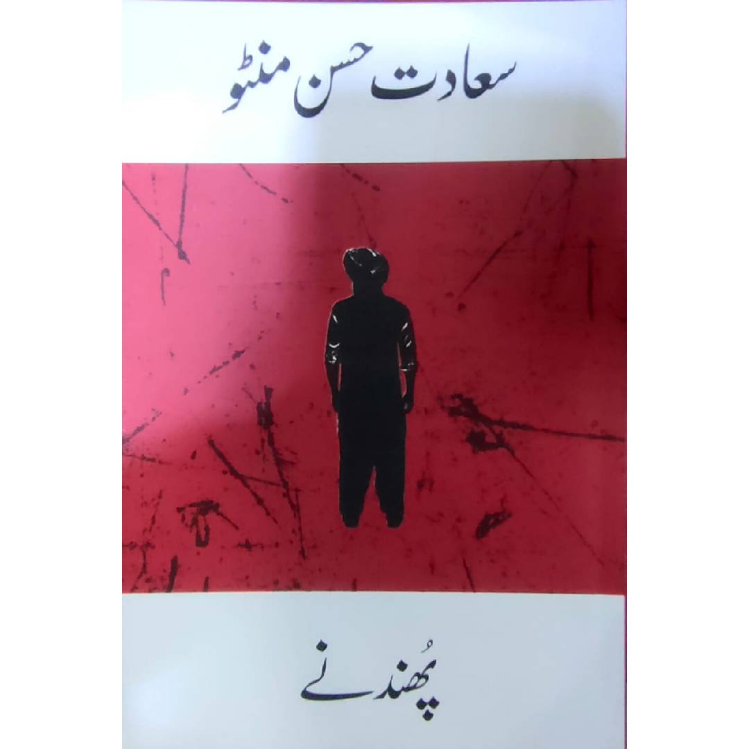 PHUNDANE by SAADAT HASAN MANTO