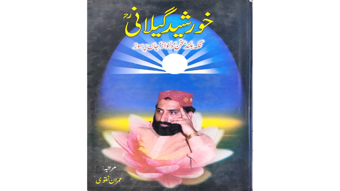 Khursheed Gilani by Imran Naqvi