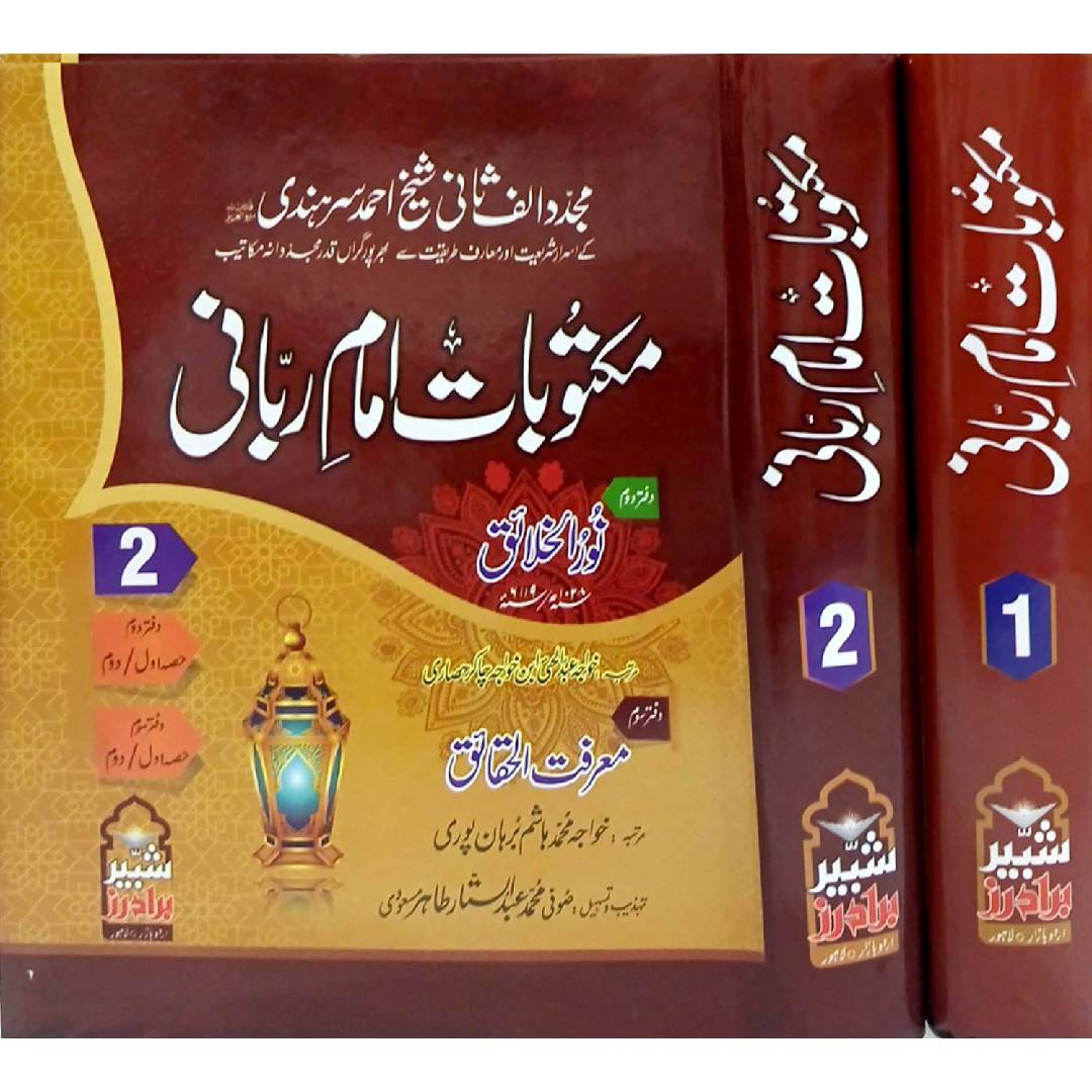 Maktubaat-e-Imam Rabbani Vols 1-2 by Sheikh Ahmad Sirhindi, known as Mujaddid Alf Sani