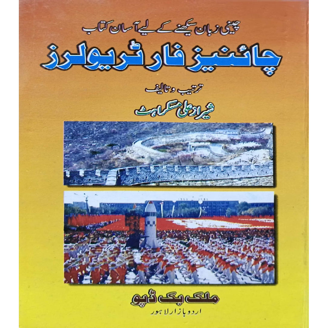 Chinese Urdu For Travellers by Sheraz Ali Muskrahat
