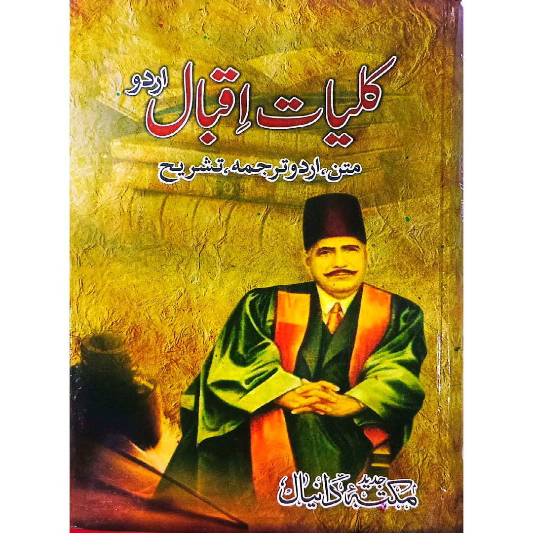 Kuliyaat-e-Iqbal urdu by Janab Nisar Akbar Abad