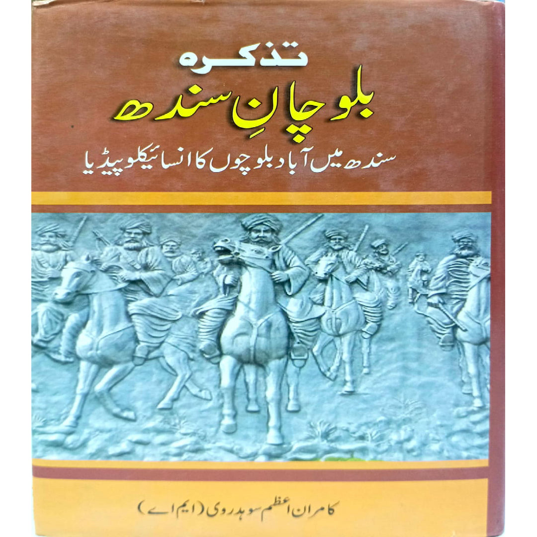 TAZKARA BALOCHAN E SINDH by KAMRAN AZAM SOHDAHARVI