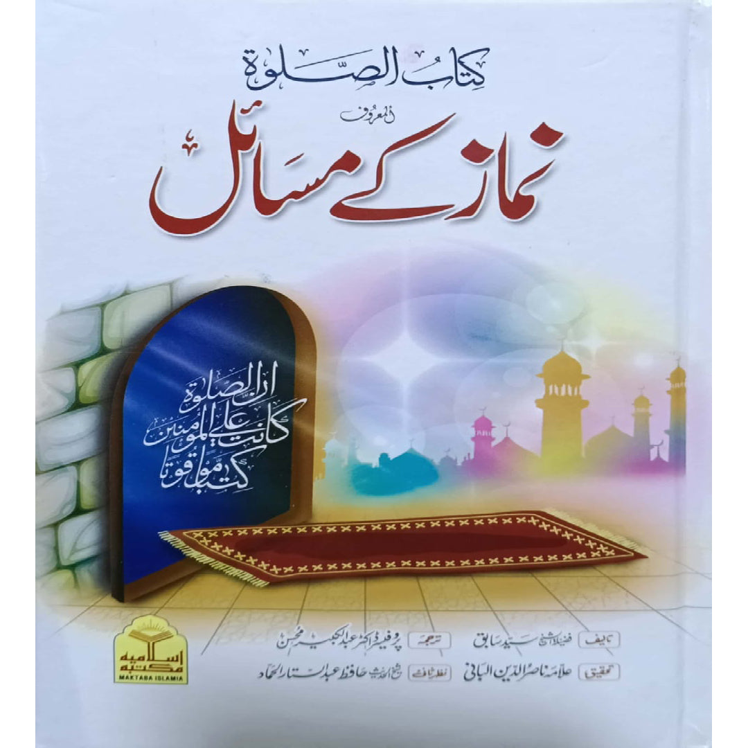 Kitab us Salat Al-Maaroof Namaz Ke Masail by Syed Muhammad Sabiq -Tarnslated by Prof Dr Abdul Kabir Mohsin