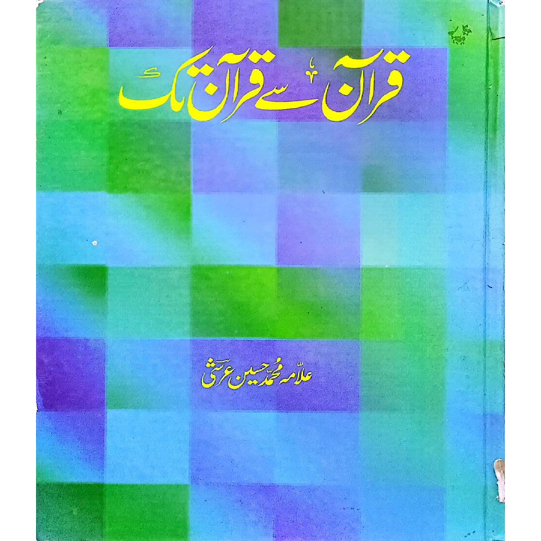 Quran se Quran Tak by Allama Muhammad Hussain Arshi