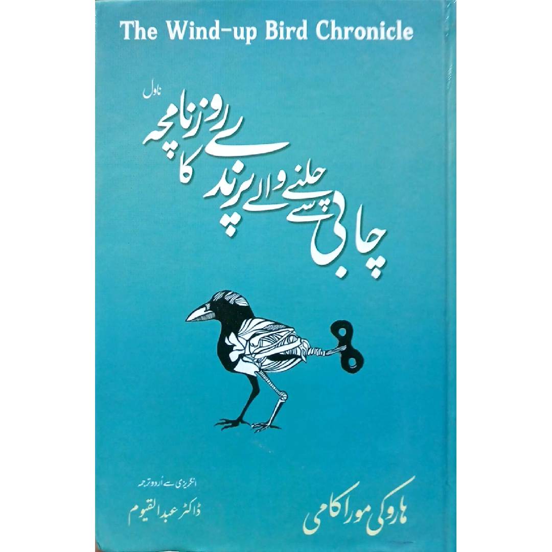 Chabi Say Chalny Walay Parinday Ka Roznamcha by Dr. Abdul Qayyum
