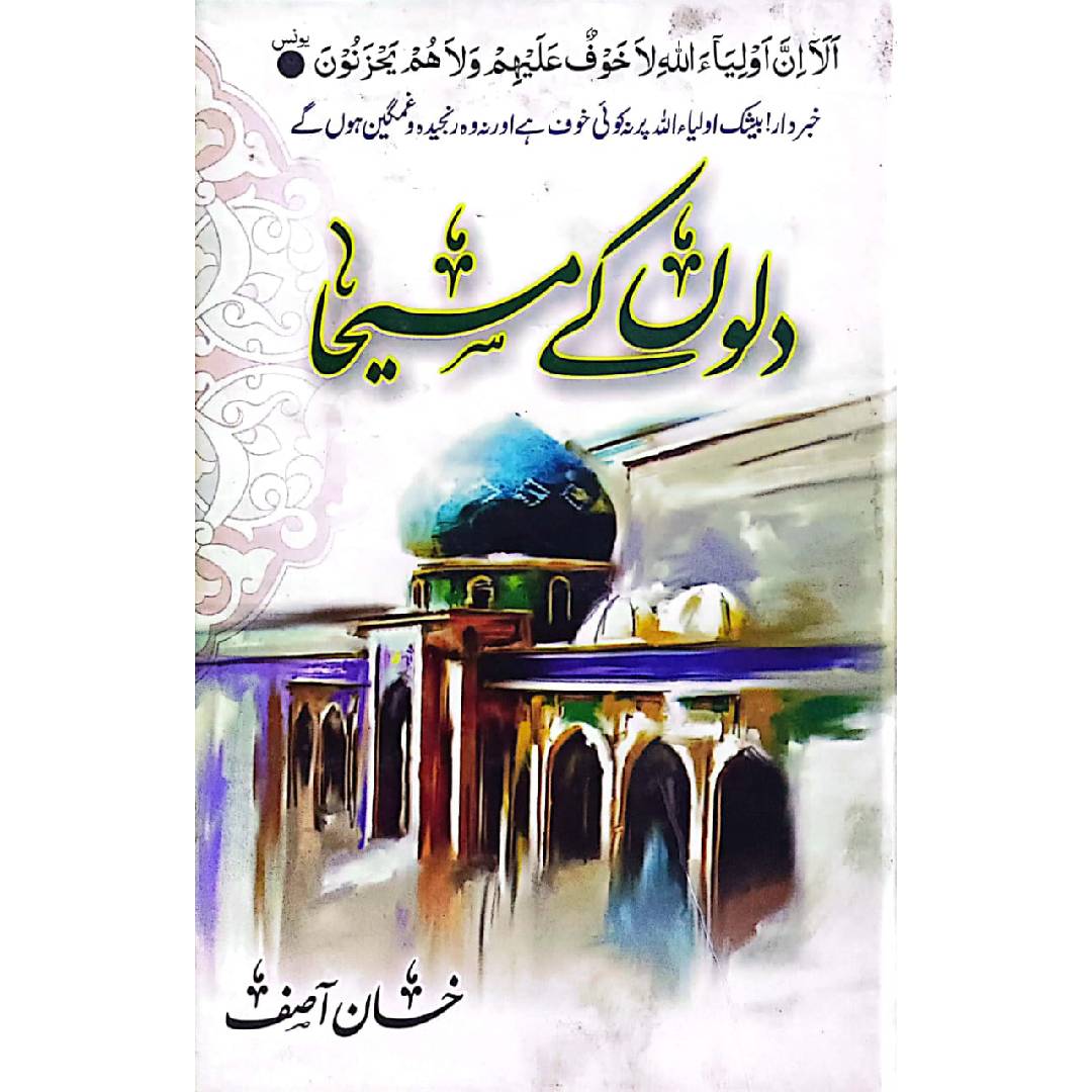 Dilon Ke Masiha By Khan Asif