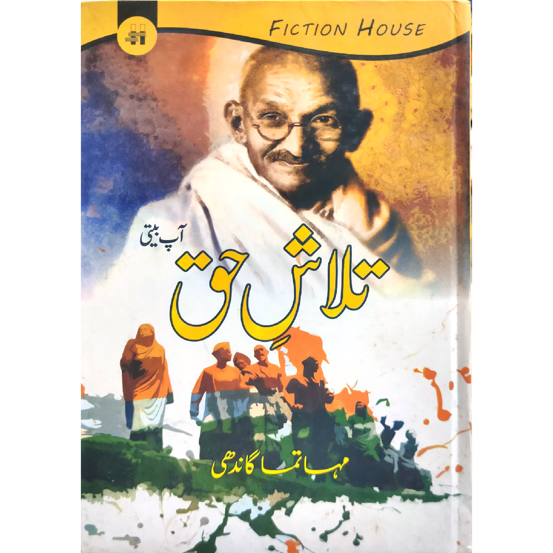 Talash E Haq-Autobiography by Mahatma Gandhi