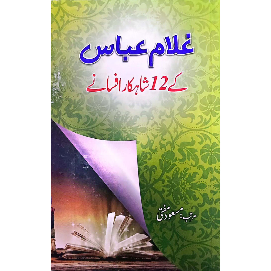 Ghulam Abbas Ke 12 Shahqaar Afsanay" (Ghulam Abbas's 12 Masterpiece Short Stories). By Masood Mufti