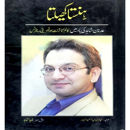 Hansta Khelta by Abdul Jabbar and Sajjad Jahania / Zia Shahid