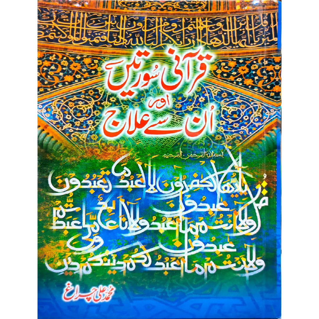 Qurani Sortain or in se Ilaj by Muhammad Ali Charag